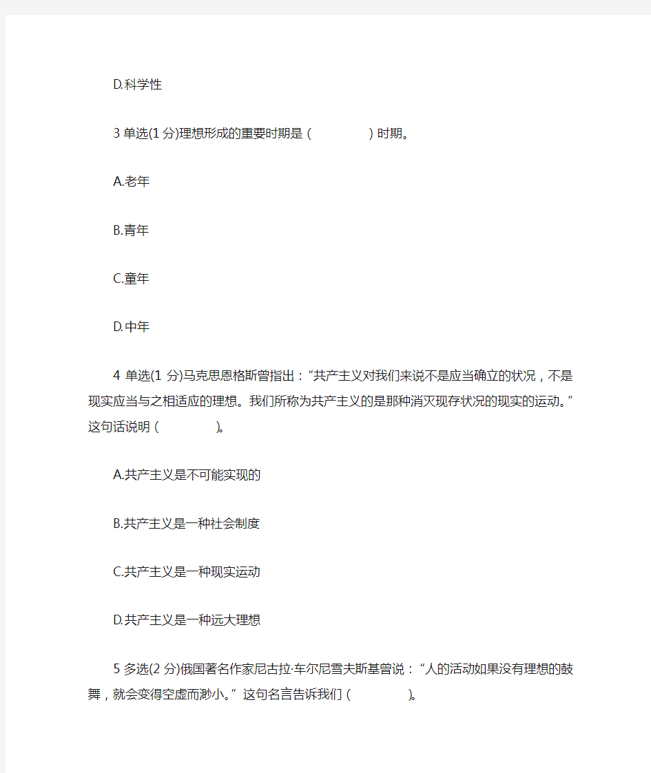 第二章 坚定理想信念练习3