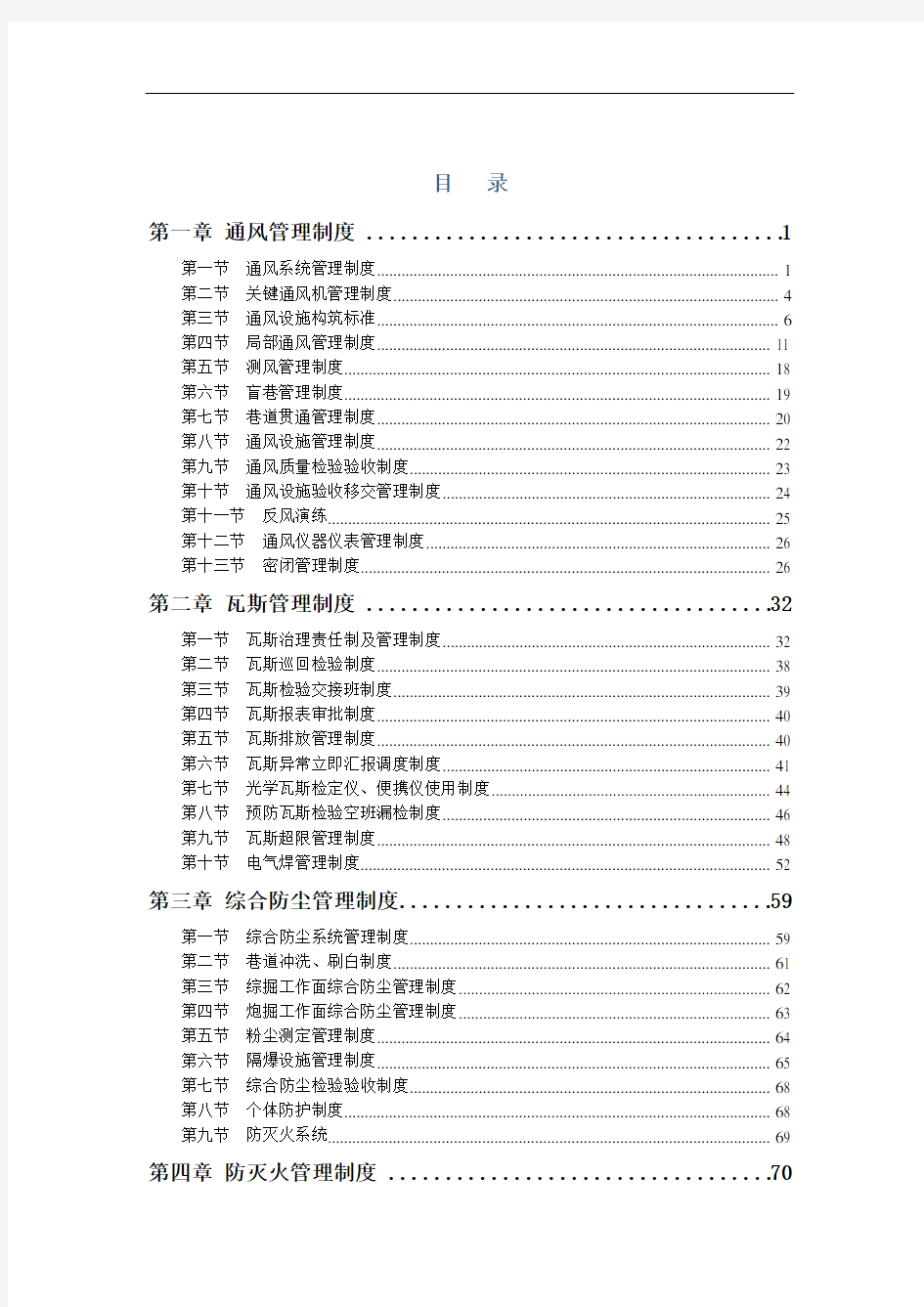 一通三防管理制度全