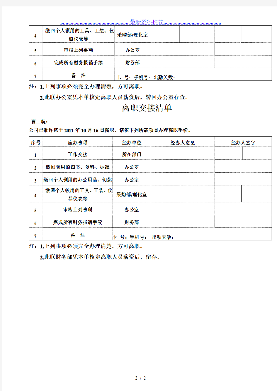 员工离职交接清单