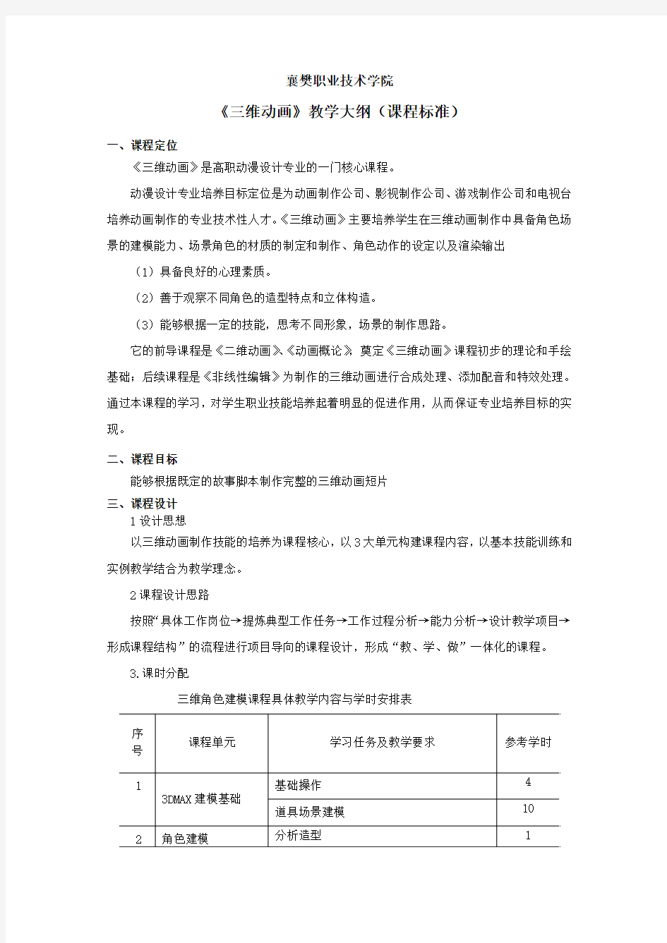 三维建模课件标准