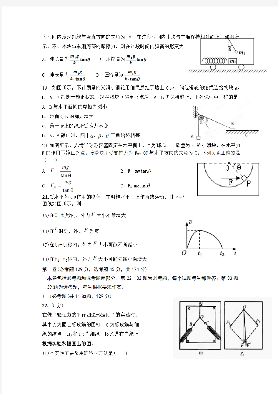 贵州省湄潭中学高三第二次月考 物理试题