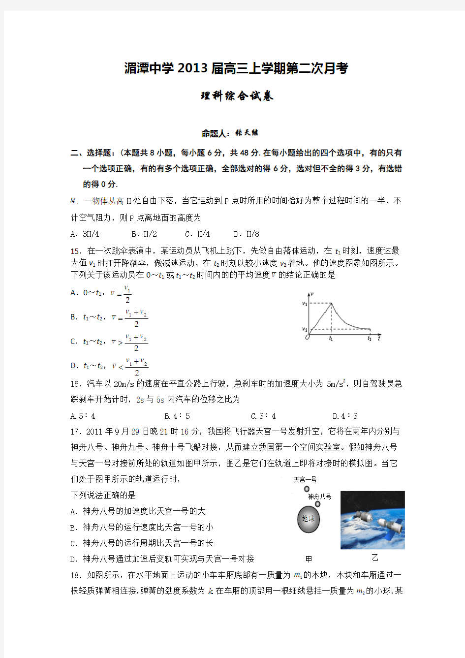 贵州省湄潭中学高三第二次月考 物理试题