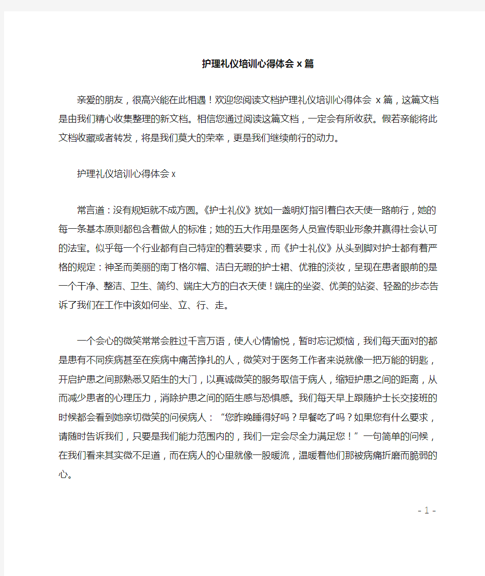 护理礼仪培训心得体会4篇