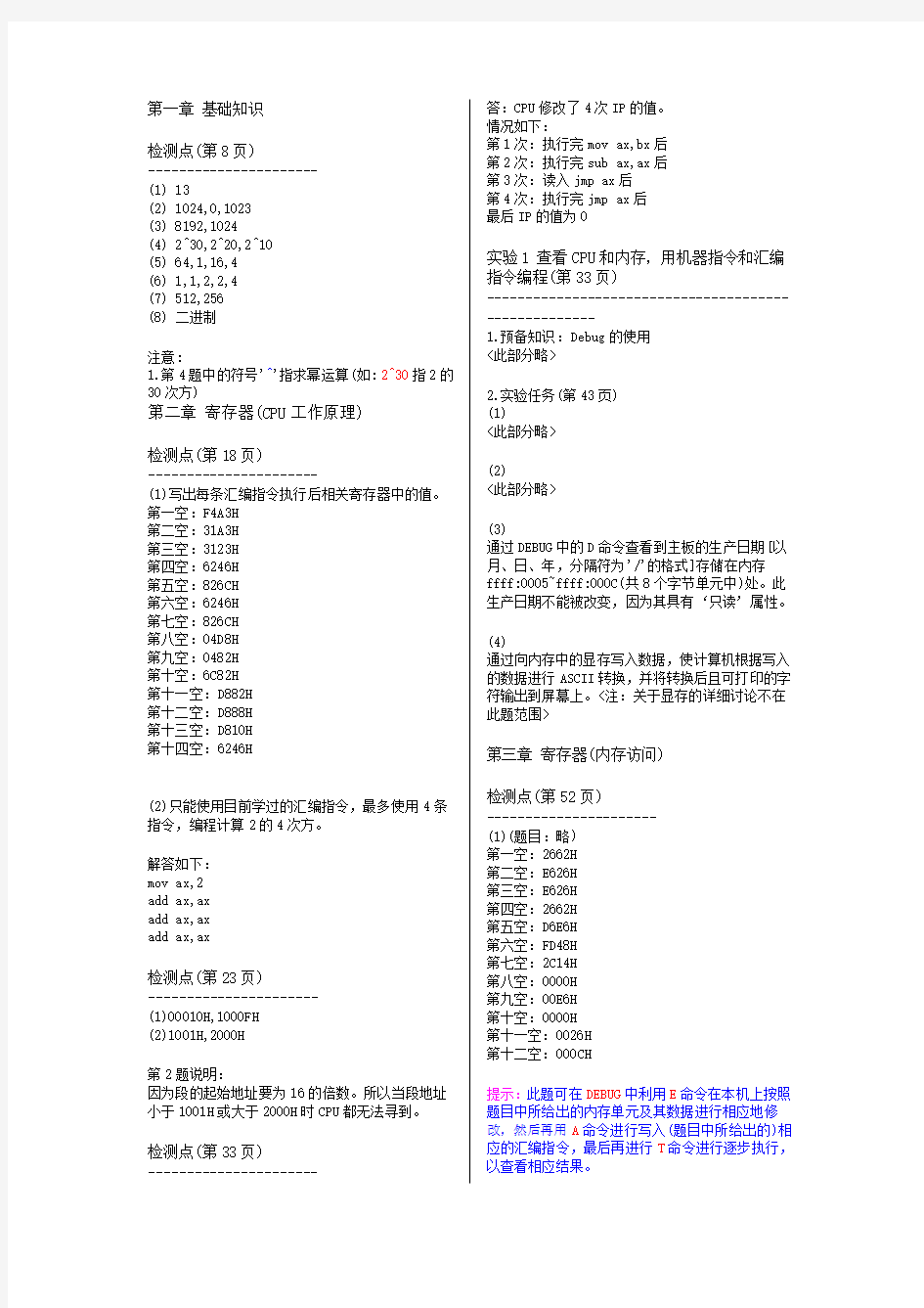 汇编语言王爽第二版课后答案