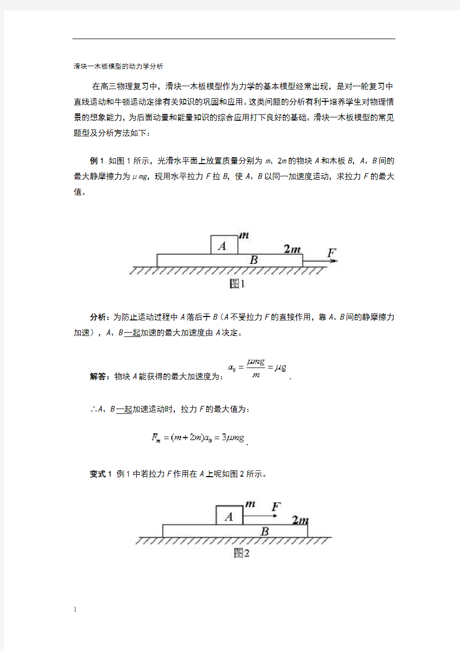 高考物理滑块木板模型问题分析