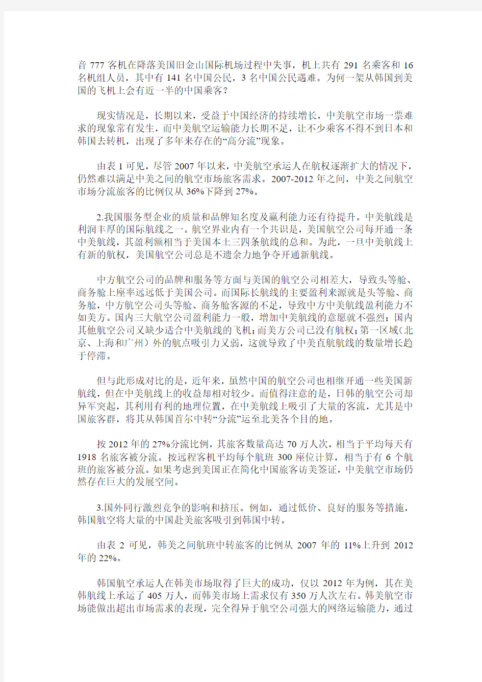 我国服务型企业转型升级的迫切性及对策