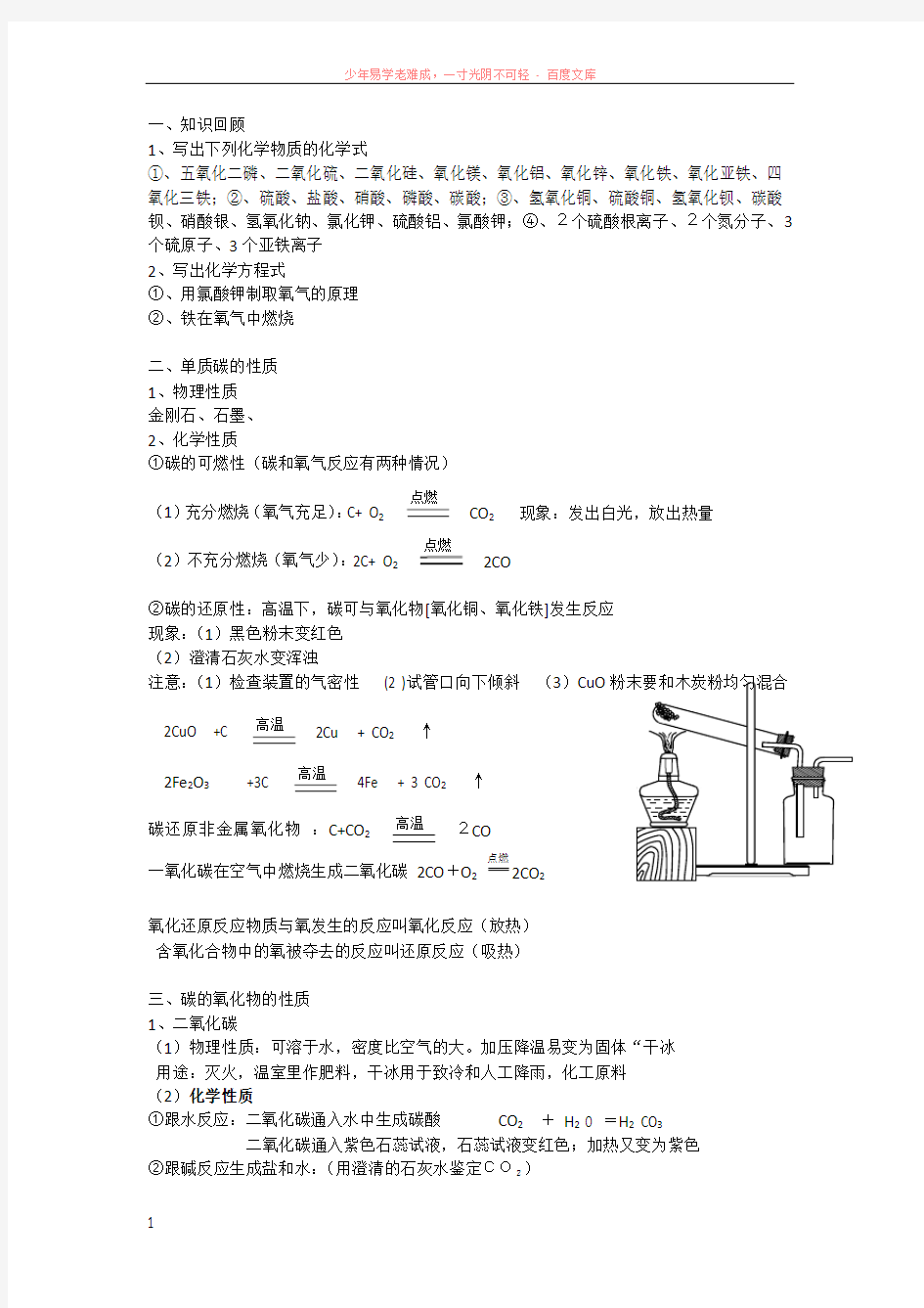 碳单质及化合物的性质、燃烧的特点