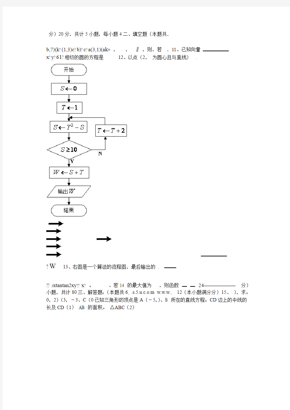 高一数学下册期末考试试题数学