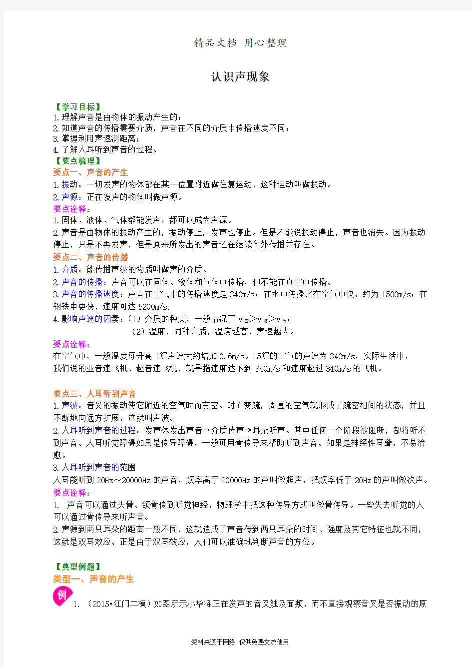 教科版初中物理八年级上册认识声现象 知识讲解