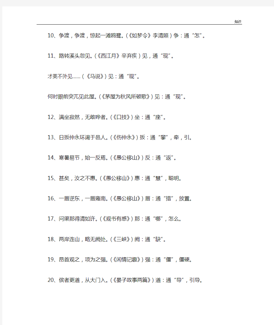 文言文复习知识点整理大全.doc