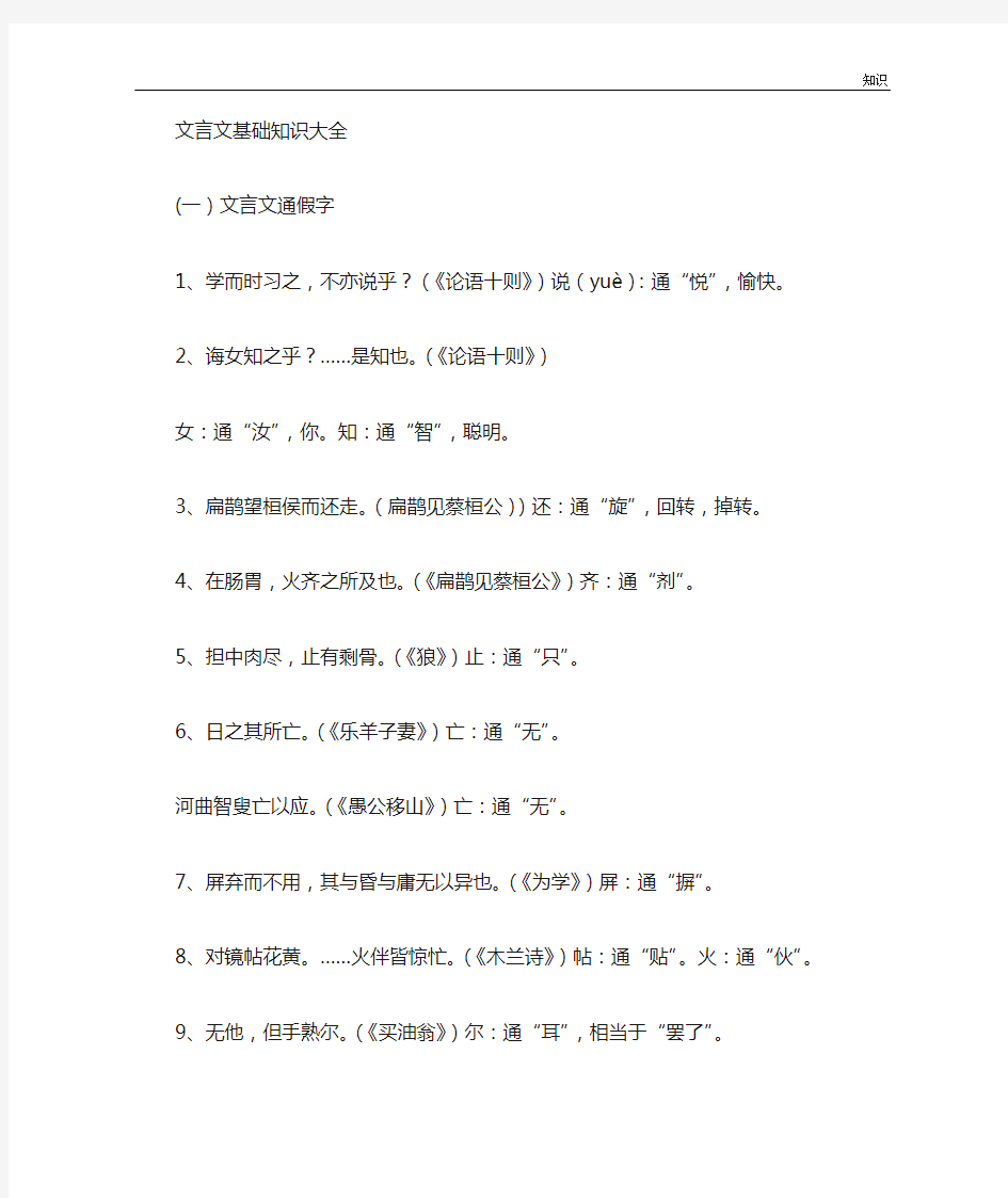 文言文复习知识点整理大全.doc