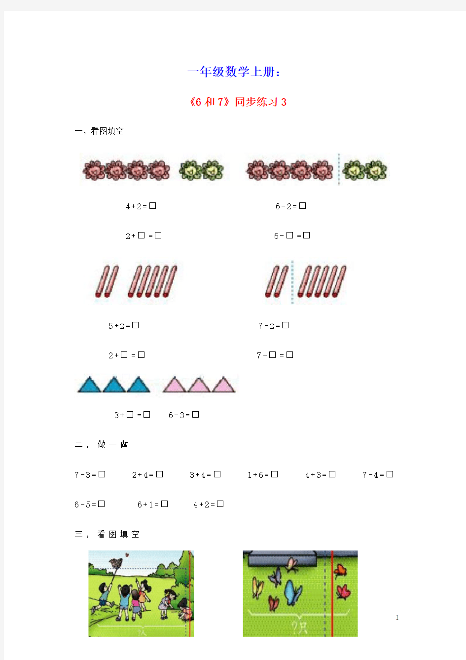 一年级数学上册五加法和减法一5.36和7的加减法同步练习3北京版(含参考答案)