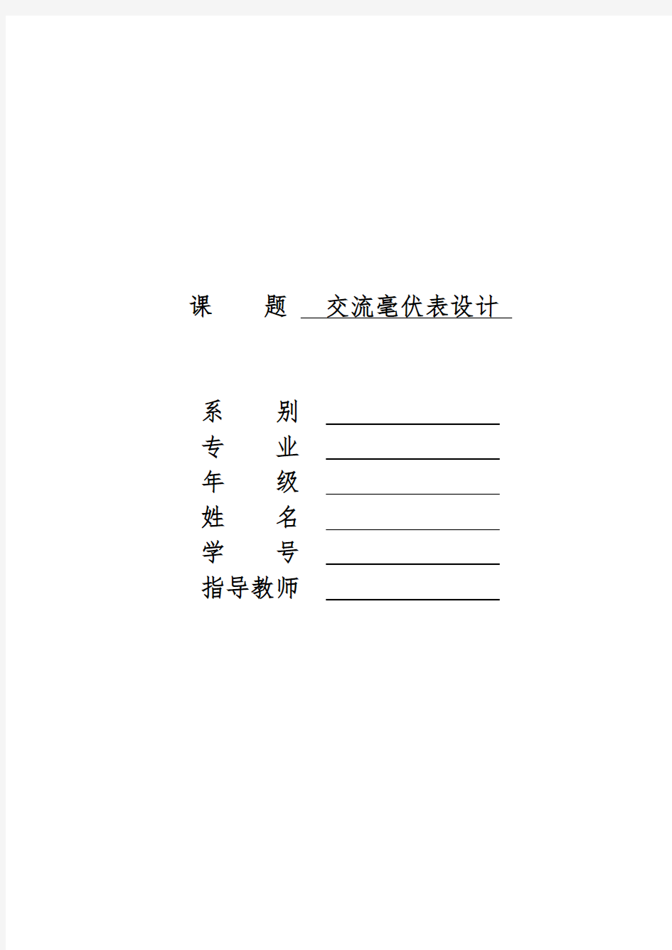 基于51单片机的简易数字电压表的设计