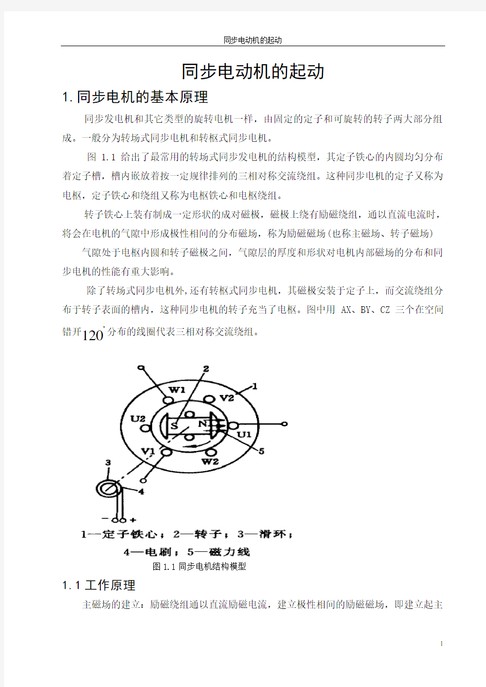 同步电动机的起动分析