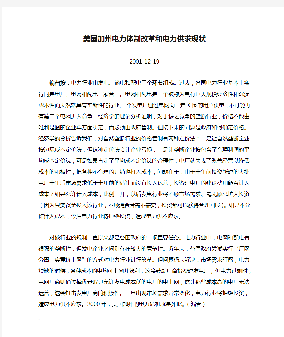 管制的两难美国加州电力体制改革和电力供求现状