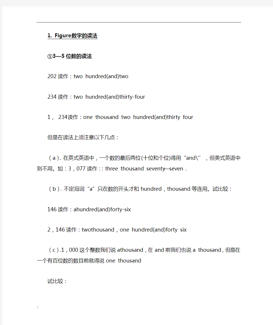 英语数字表达及读法大全