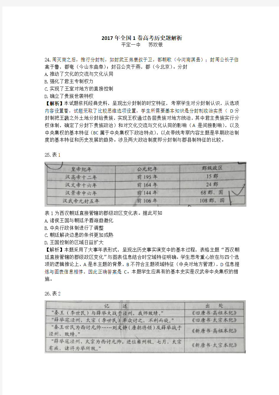 2017年全国1卷高考历史题解析