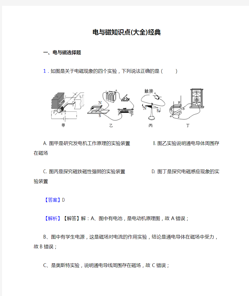 电与磁知识点(大全)经典