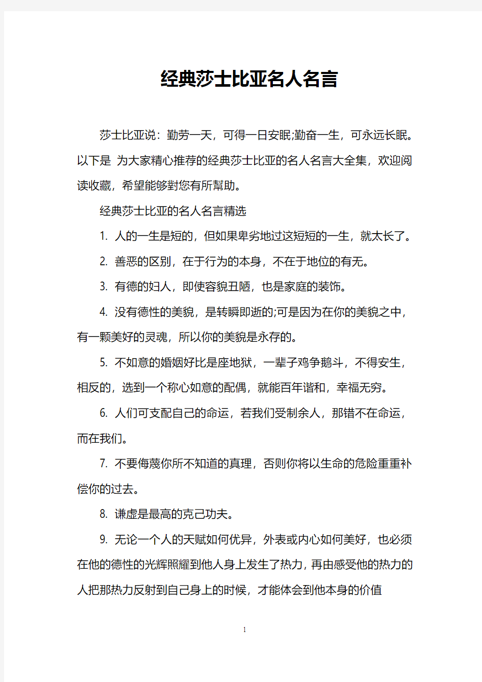 经典莎士比亚名人名言