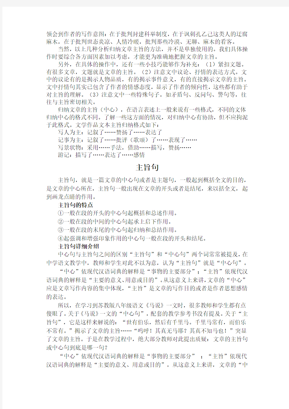 如何概括文章主旨