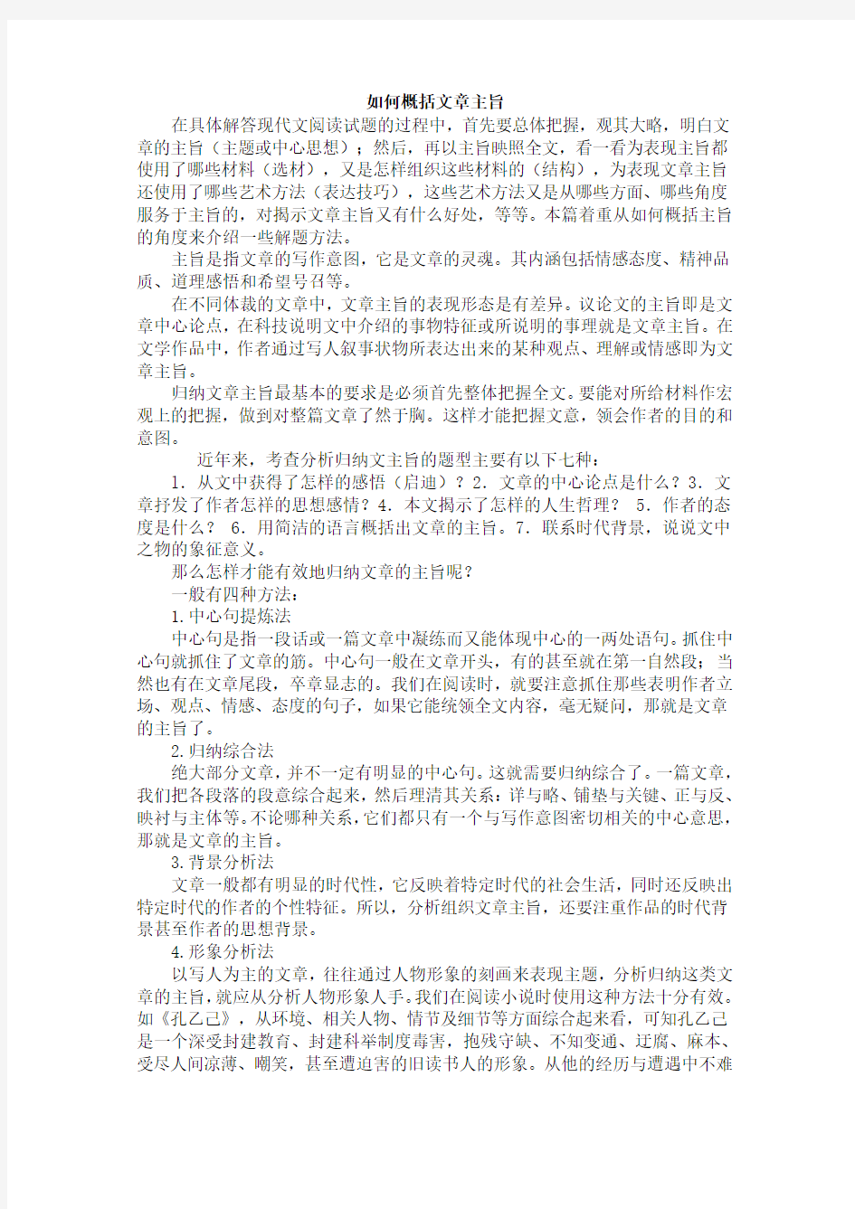 如何概括文章主旨