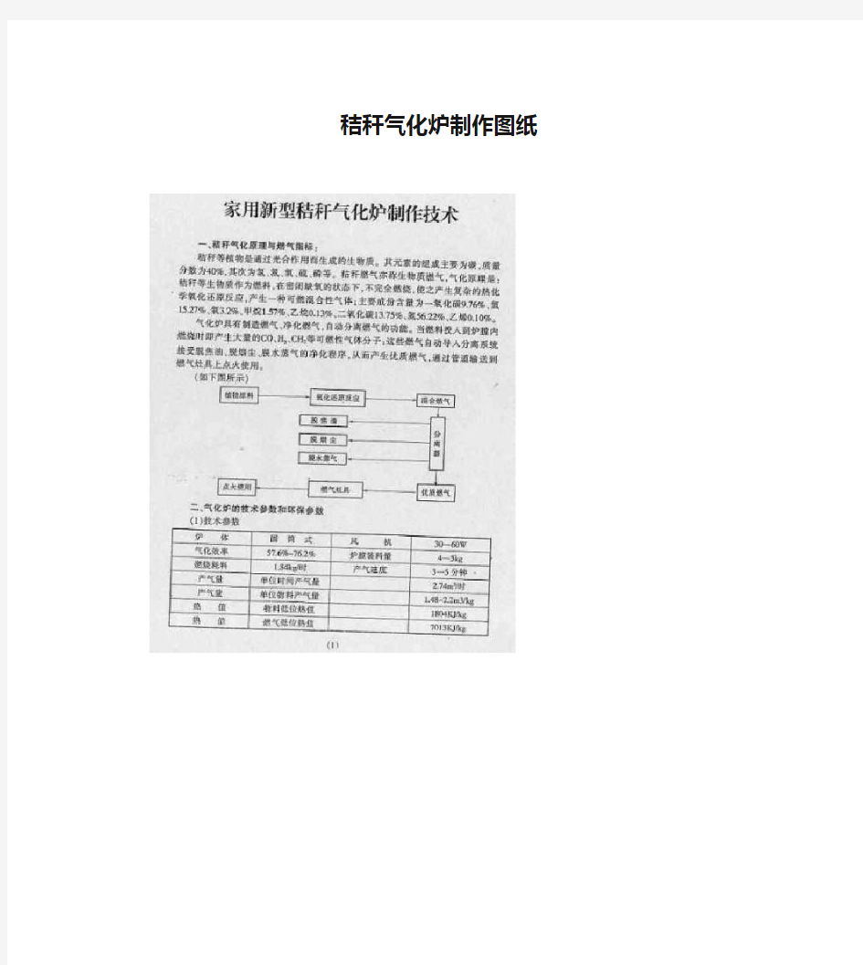 秸秆气化炉制作图纸