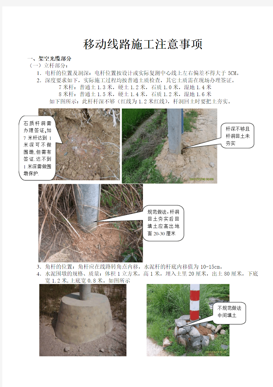 移动光缆线路施工注意事项