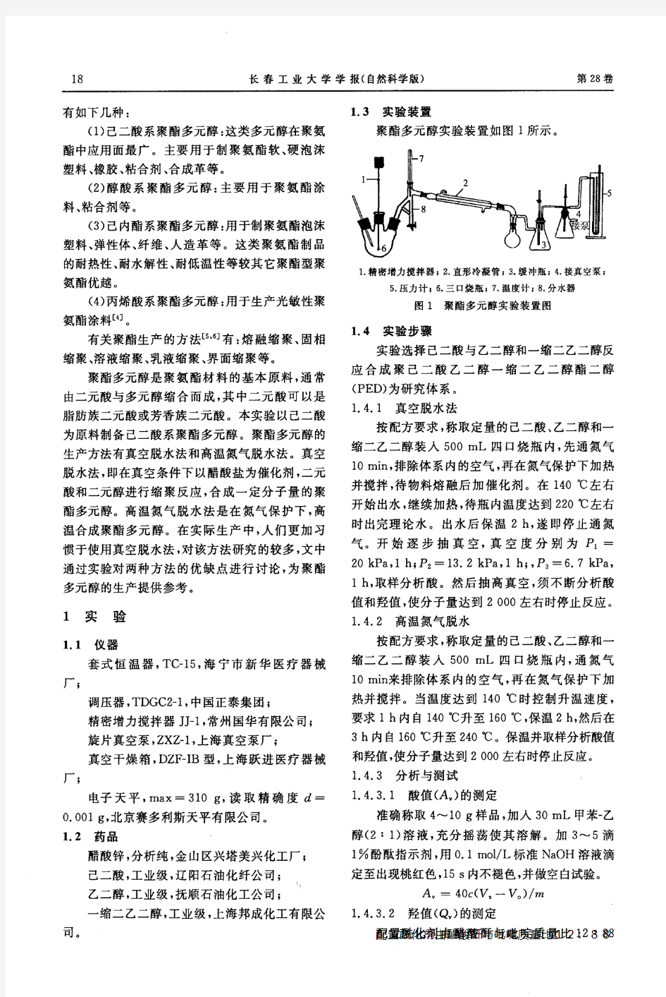 聚酯多元醇的合成方法研究