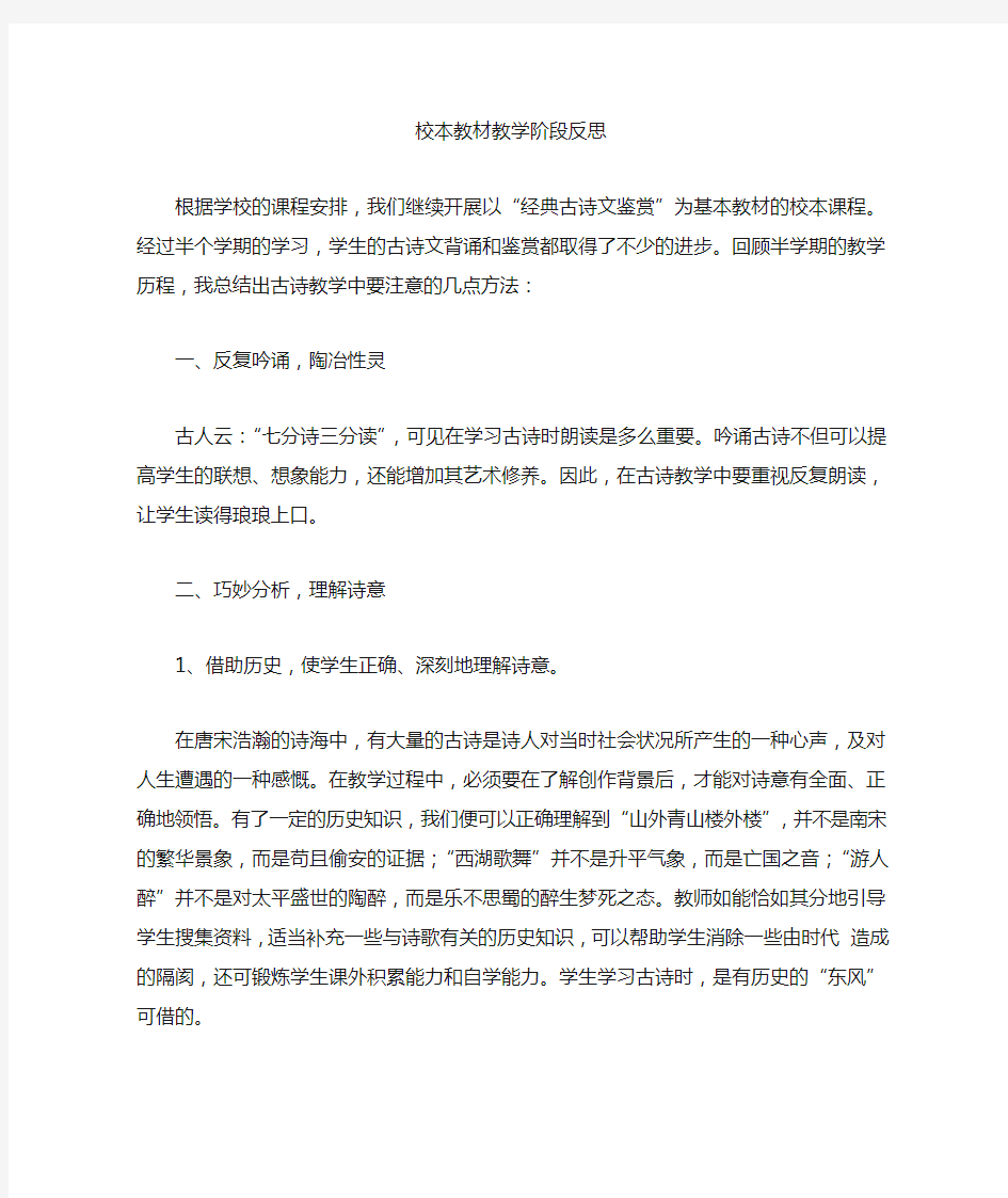 古诗词的教学反思