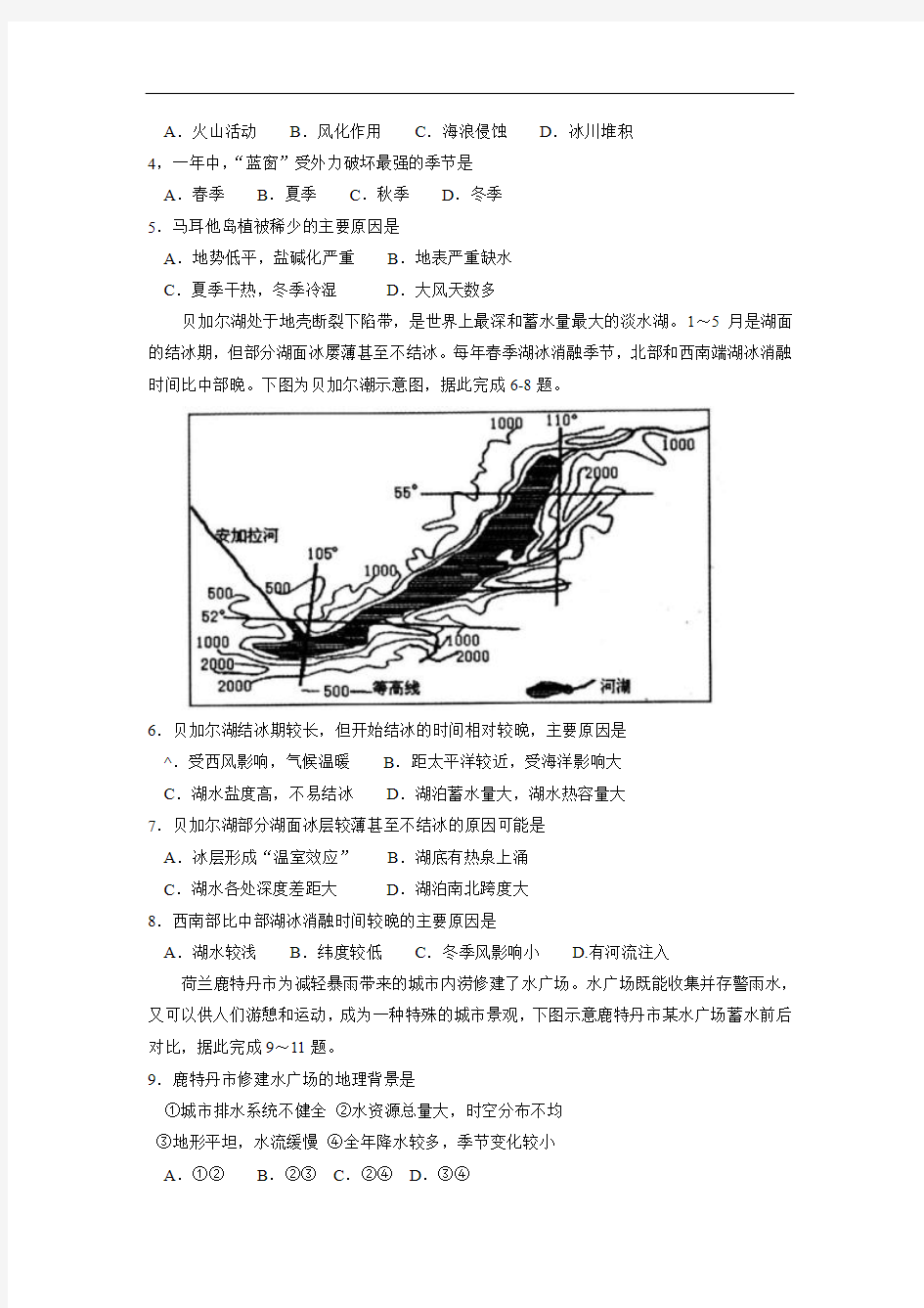 2017-2018学年高二下学期期末统考地理试题含答案