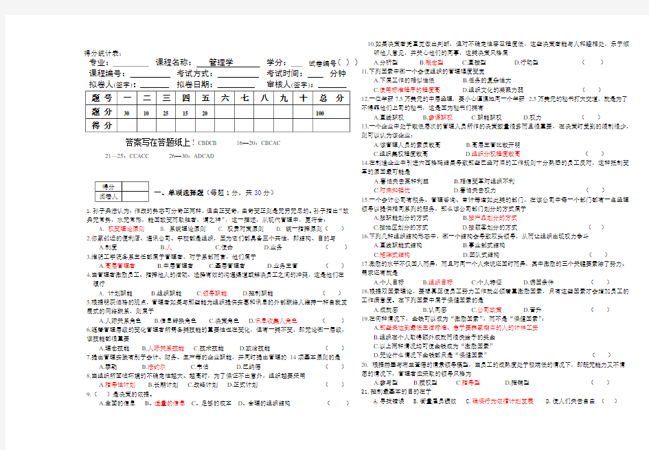 淮阴工学院管理学试卷1