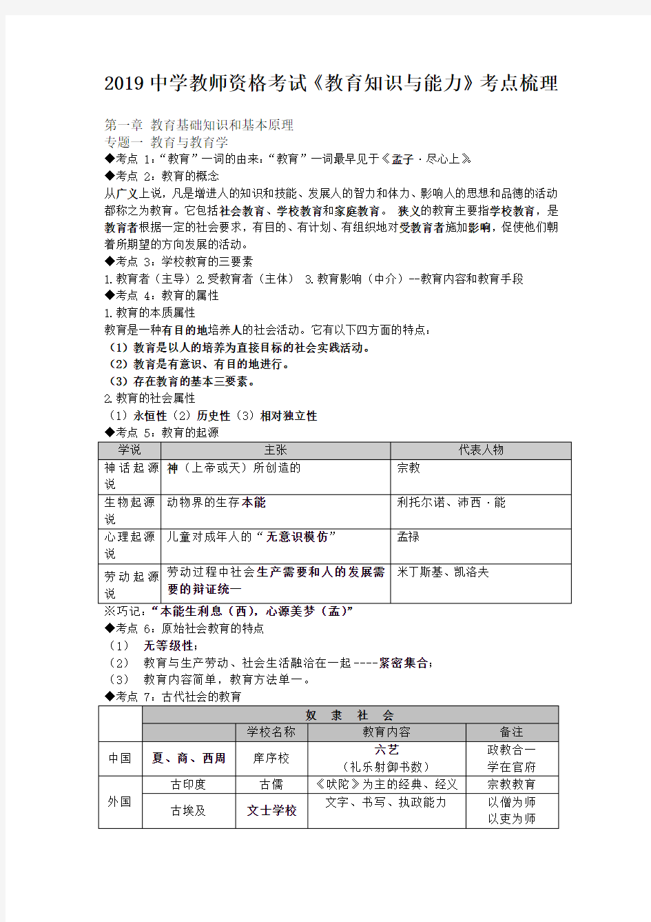 2019中学教师资格考试《教育知识与能力》考点归纳