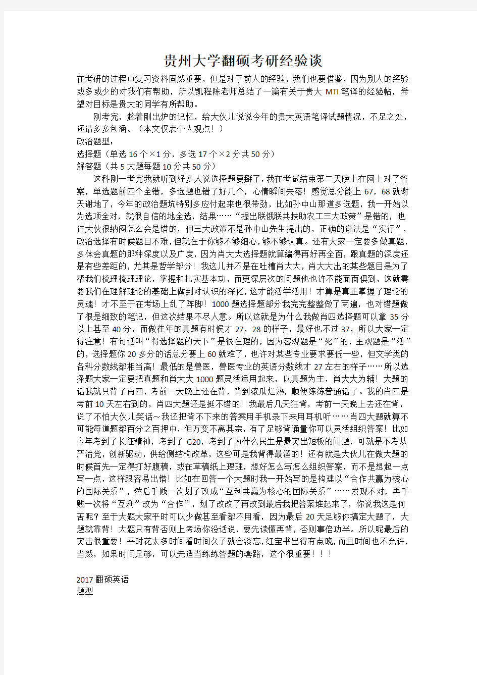 贵州大学翻硕考研经验谈