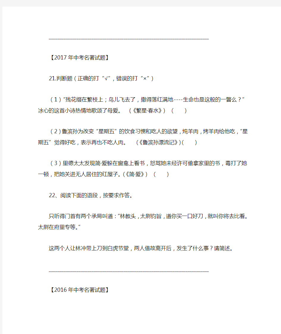 2009-2018年福建省中考语文名著试题汇编(含答案)