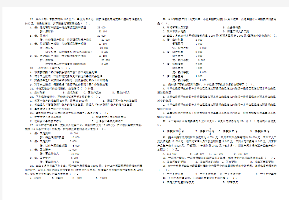 (完整版)基础会计学试卷A