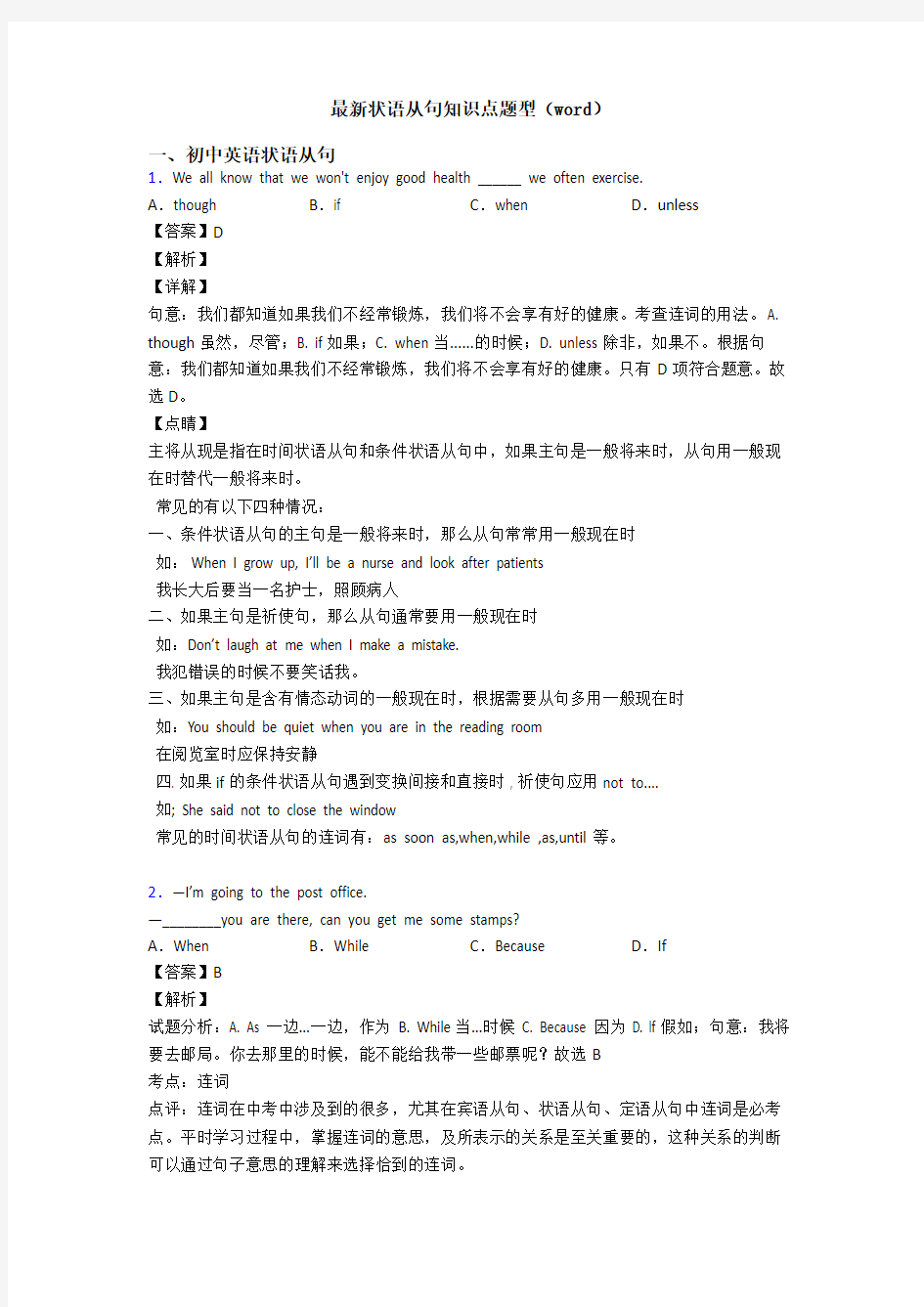 最新状语从句知识点题型(word)