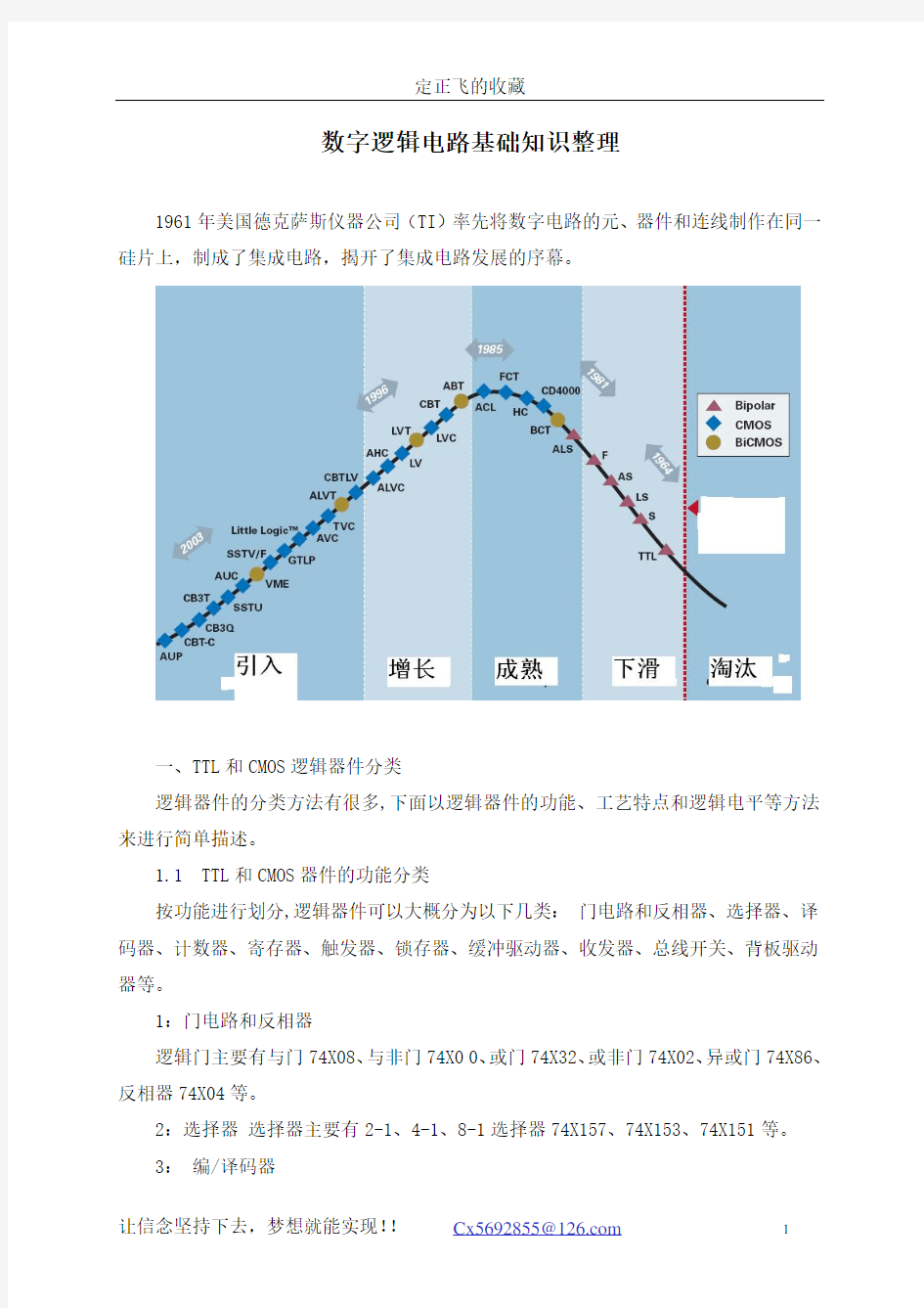 数字逻辑电路基础知识 