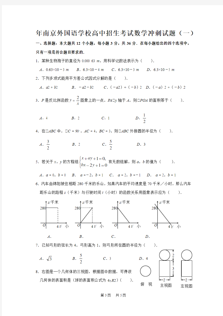 高中招生考试数学冲刺试题(1)及答案