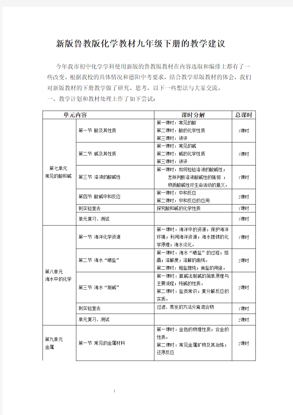 2013新版鲁教版初中化学教材的教学建议