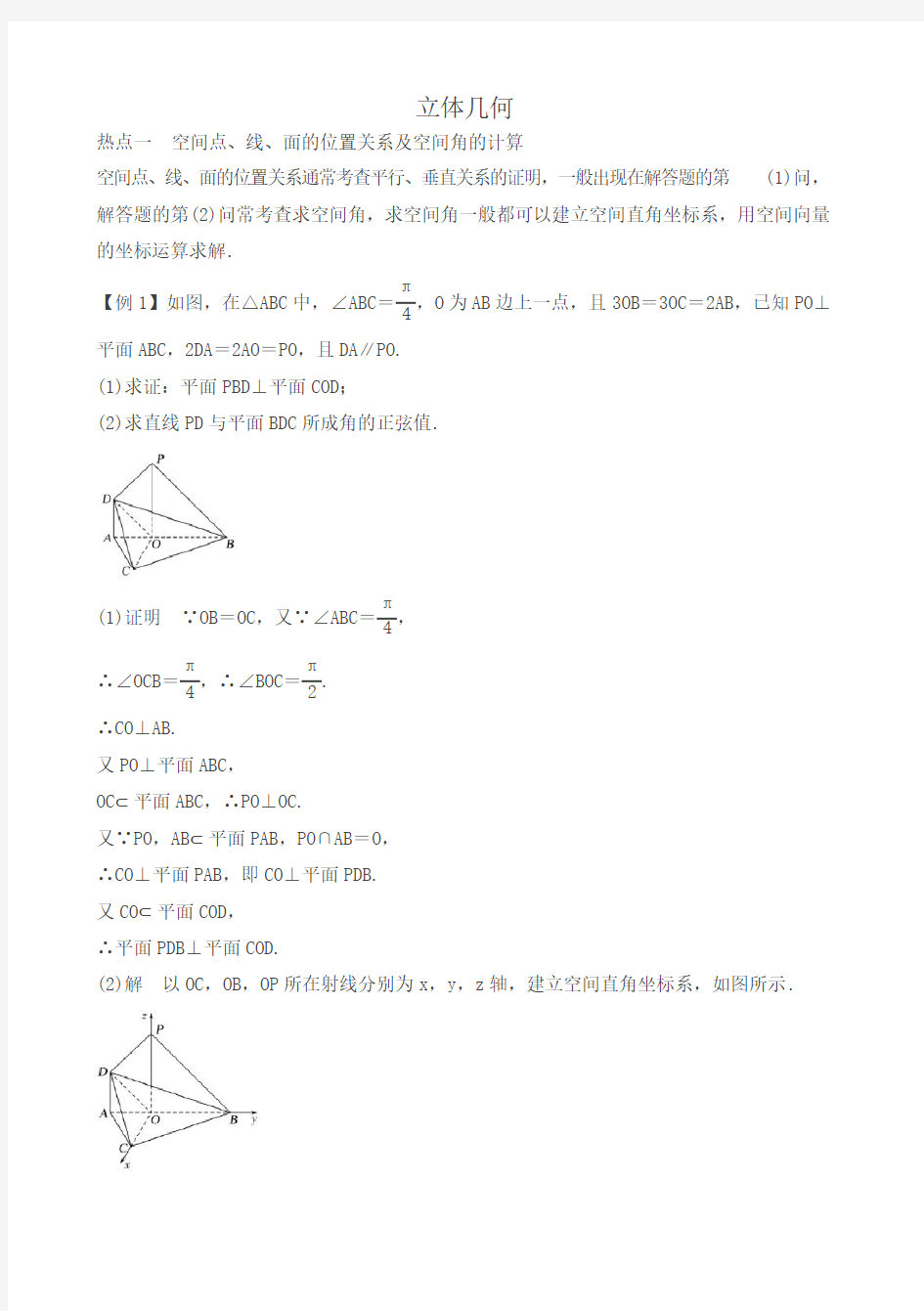 2018届高考数学(理)热点题型：立体几何(含答案解析)