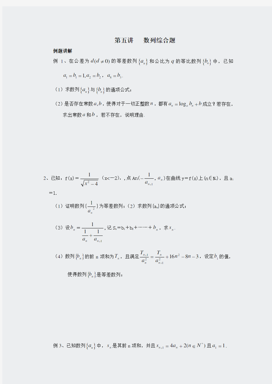 数学文-第五讲列综合题37