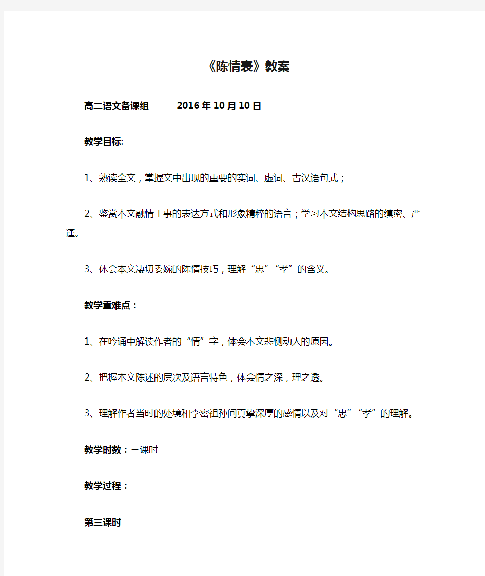 《陈情表》教案