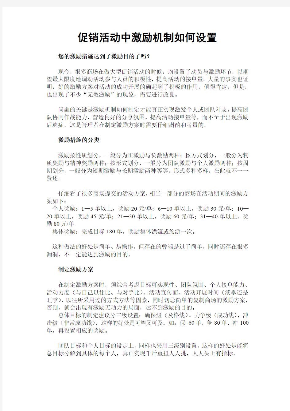 促销活动中激励机制如何设置