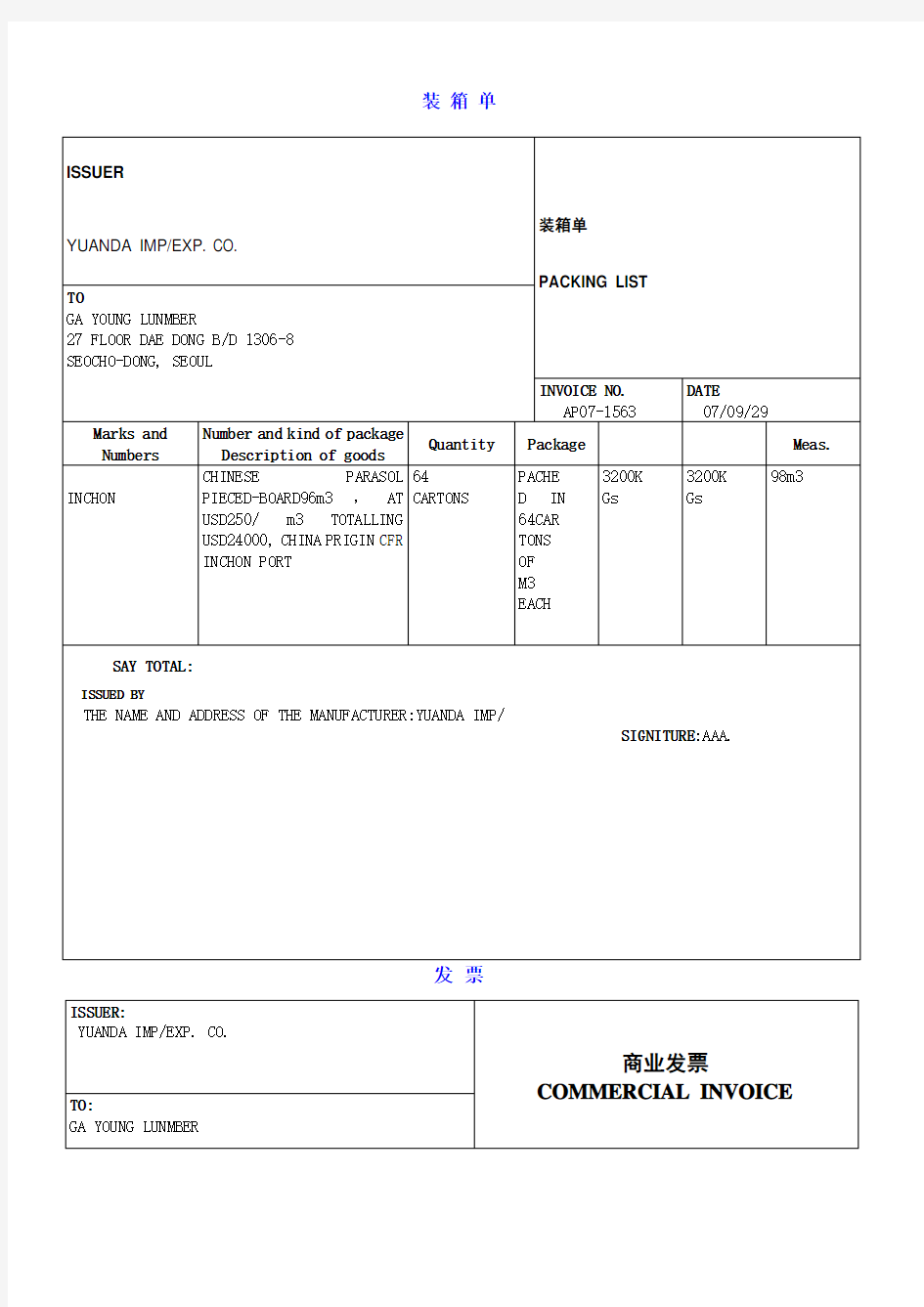 国贸外贸出口所有单据模板