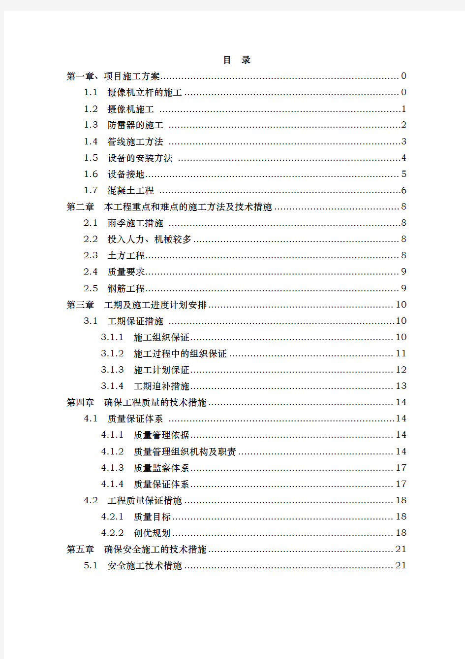 道路监控工程施工组织设计方案