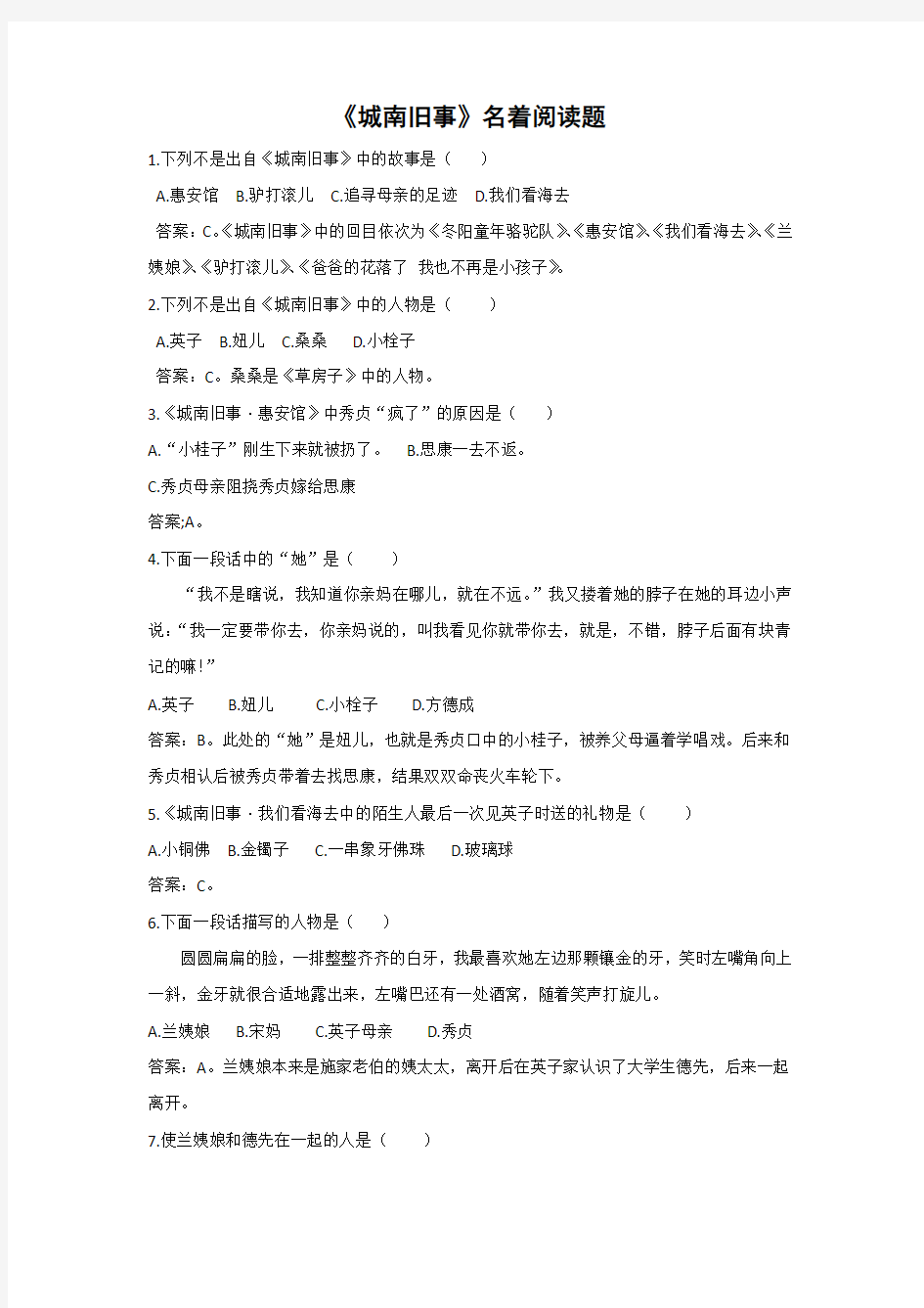 城南旧事名著阅读题