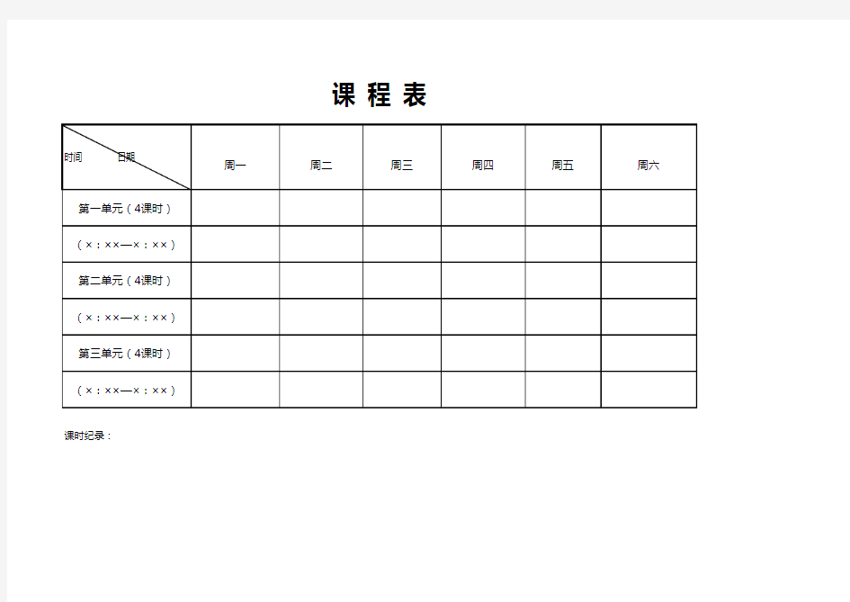 培训机构每日安排课程表