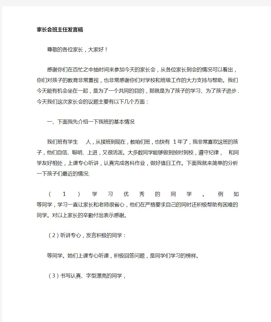 二年级上学期数学教师家长会发言稿