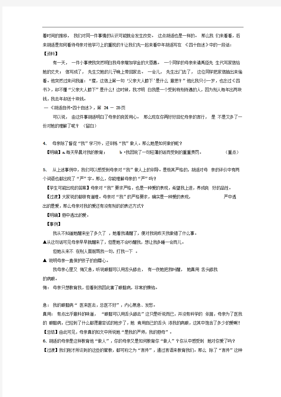 胡适我的母亲公开课教案