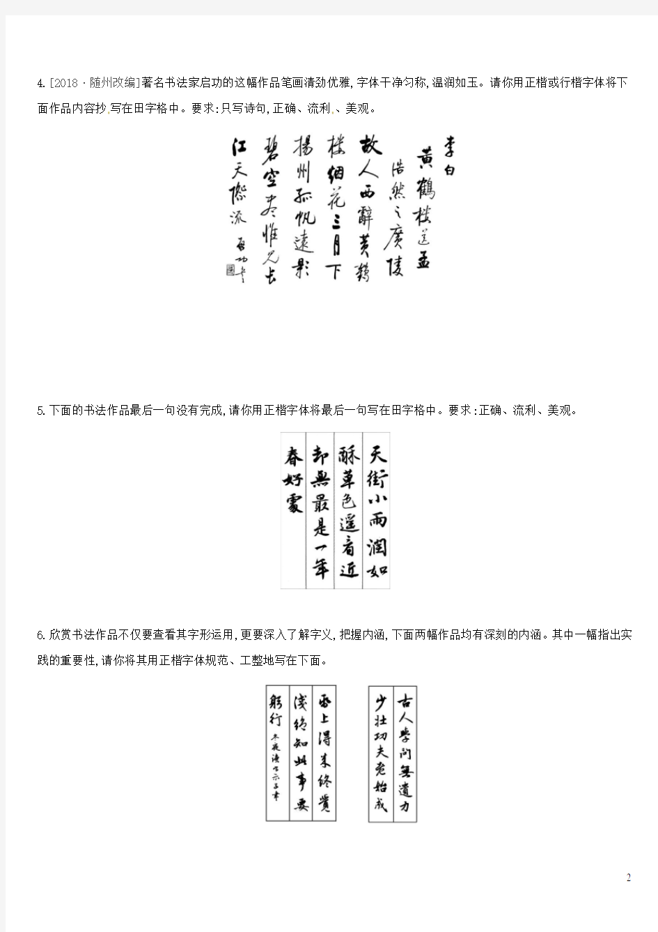 2019中考语文汉字专题训练
